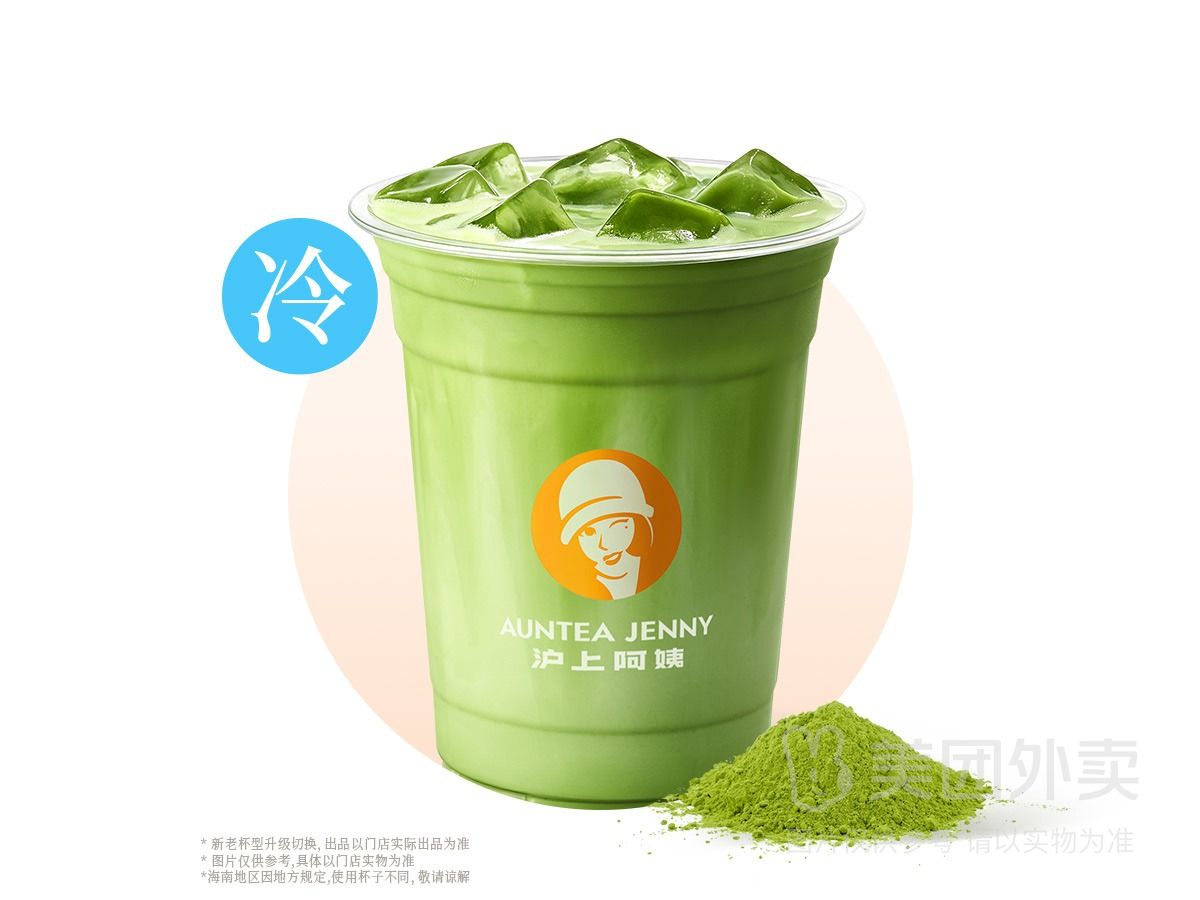 千目抹茶冰奶大杯