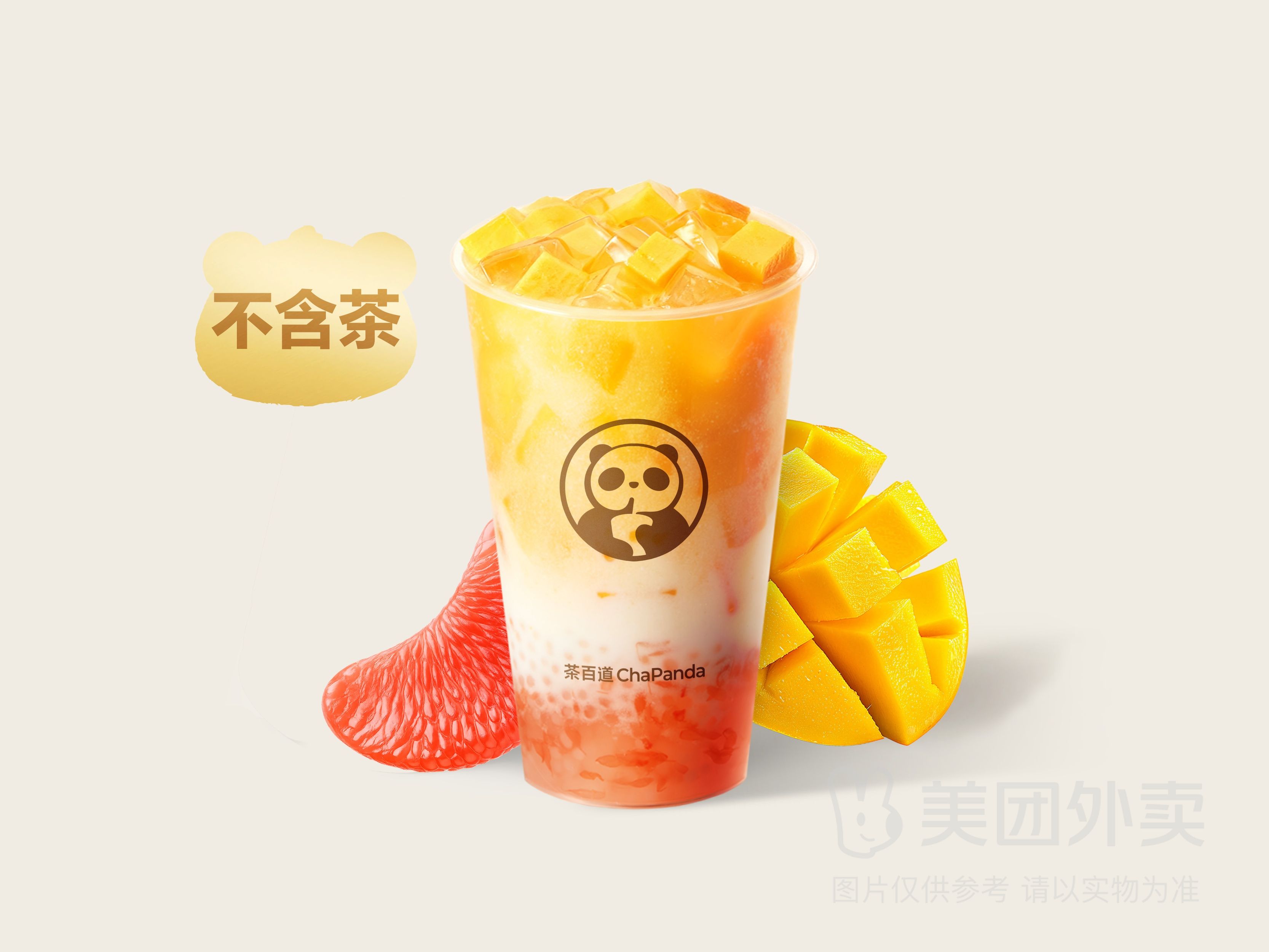 杨枝甘露