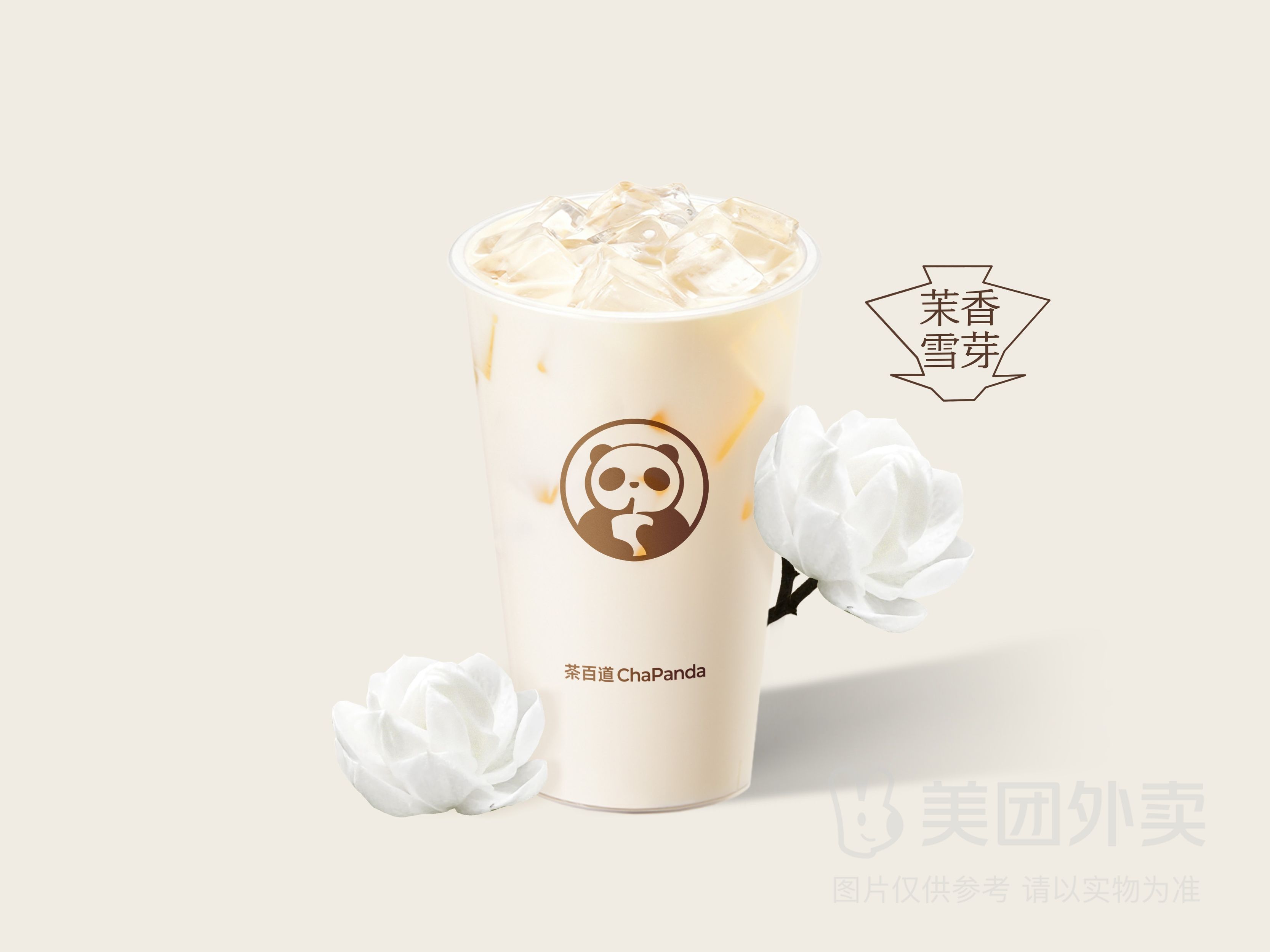 茉莉奶绿(中杯)