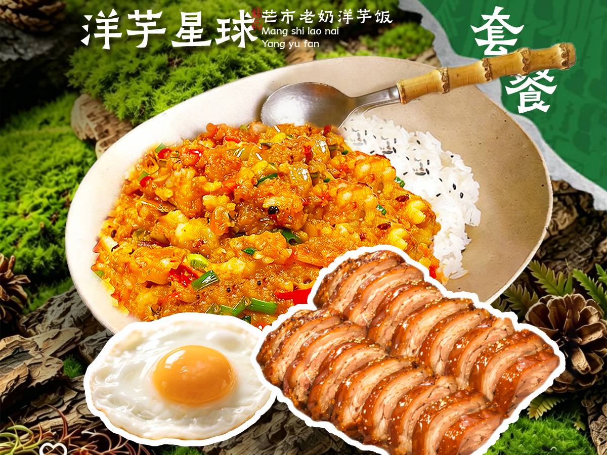爆胶软糯蹄膀洋芋饭