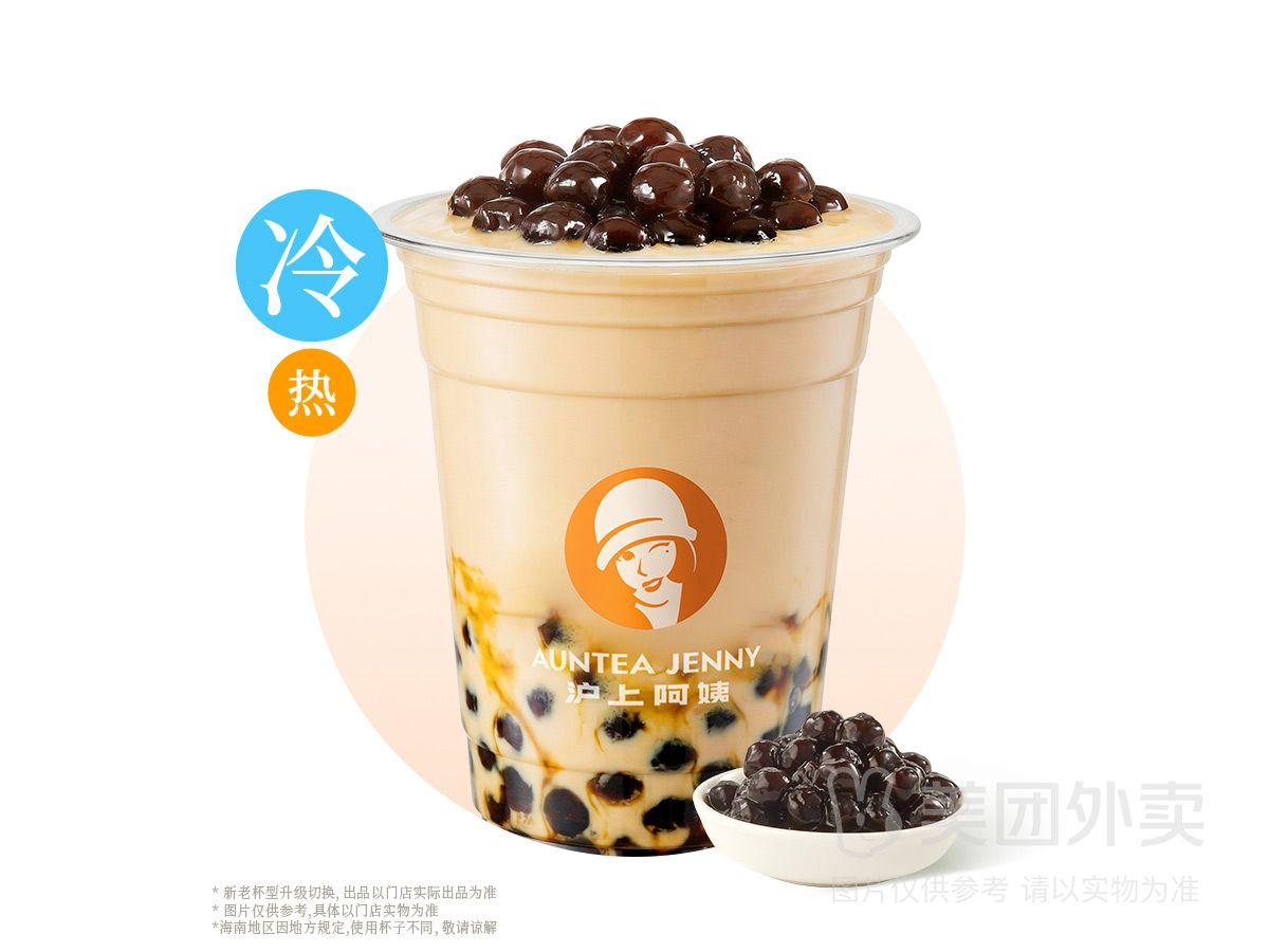 波波奶茶（珍珠奶茶）大杯