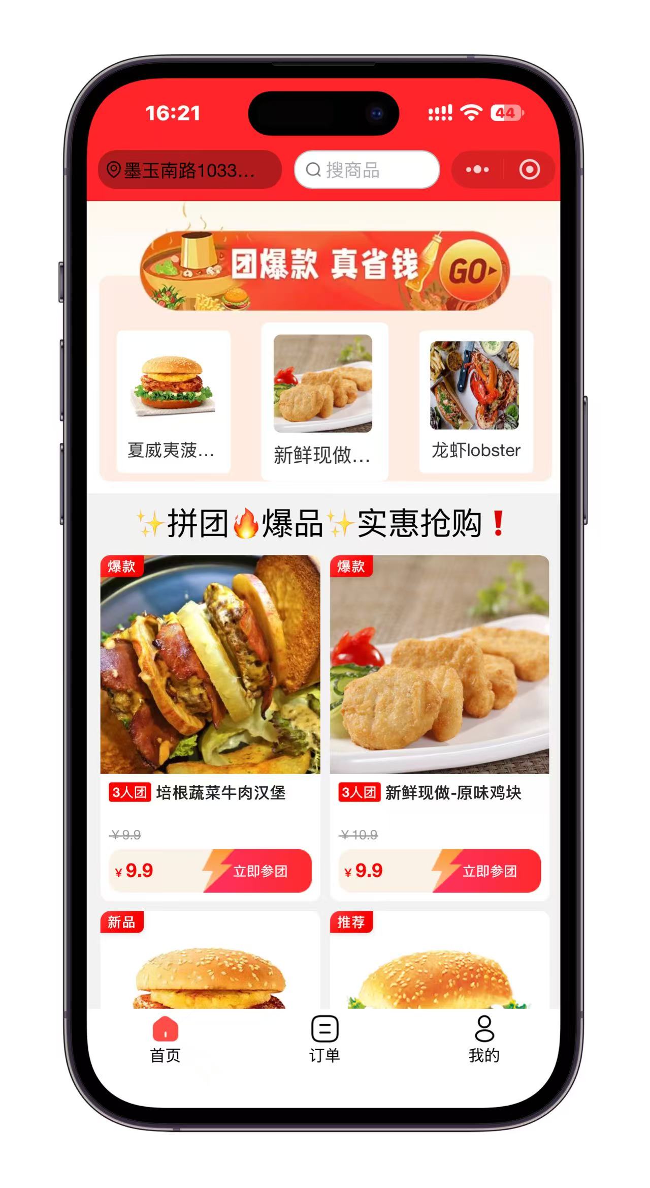 多人拼团
