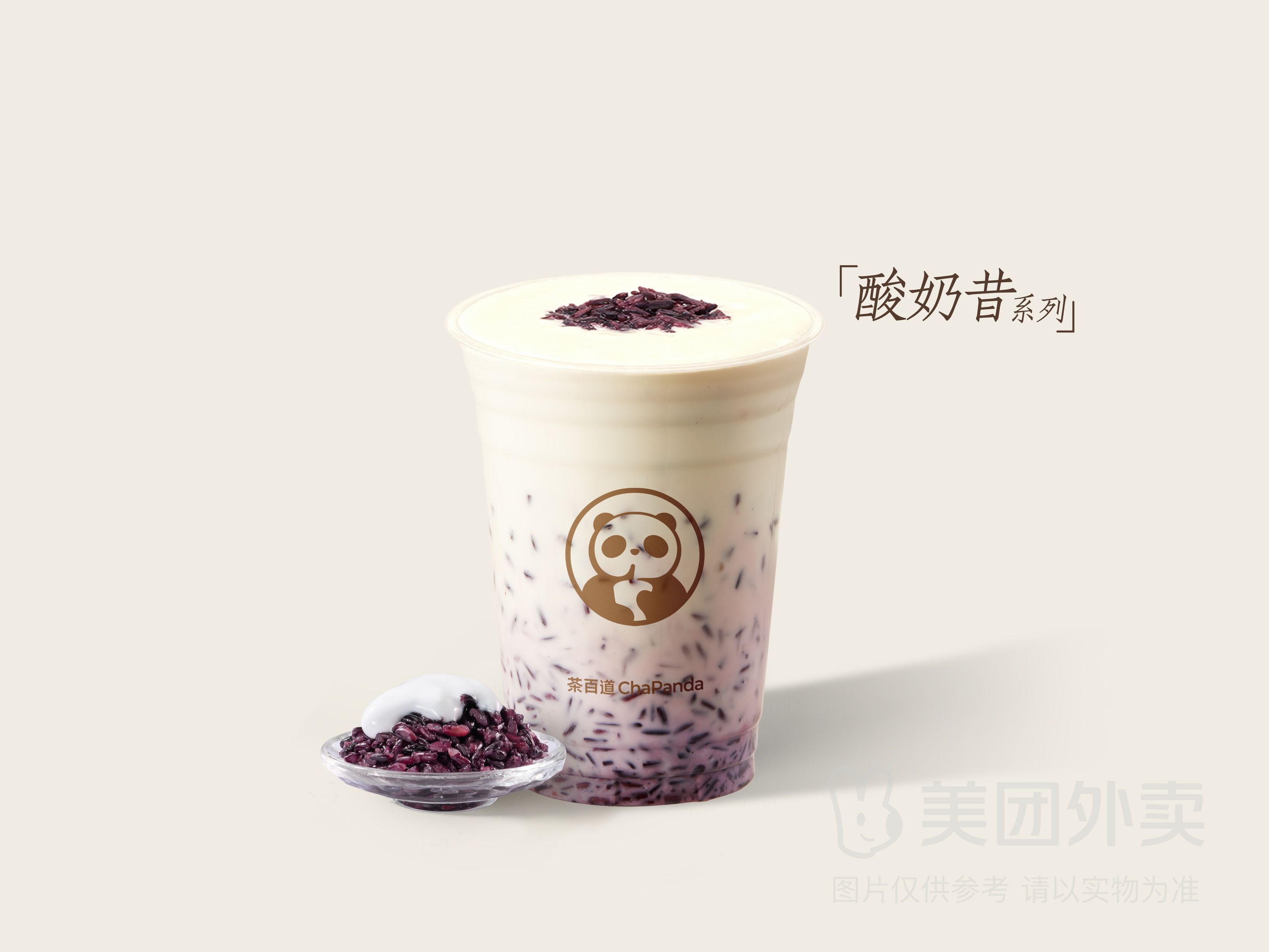 活菌·酸奶紫米露