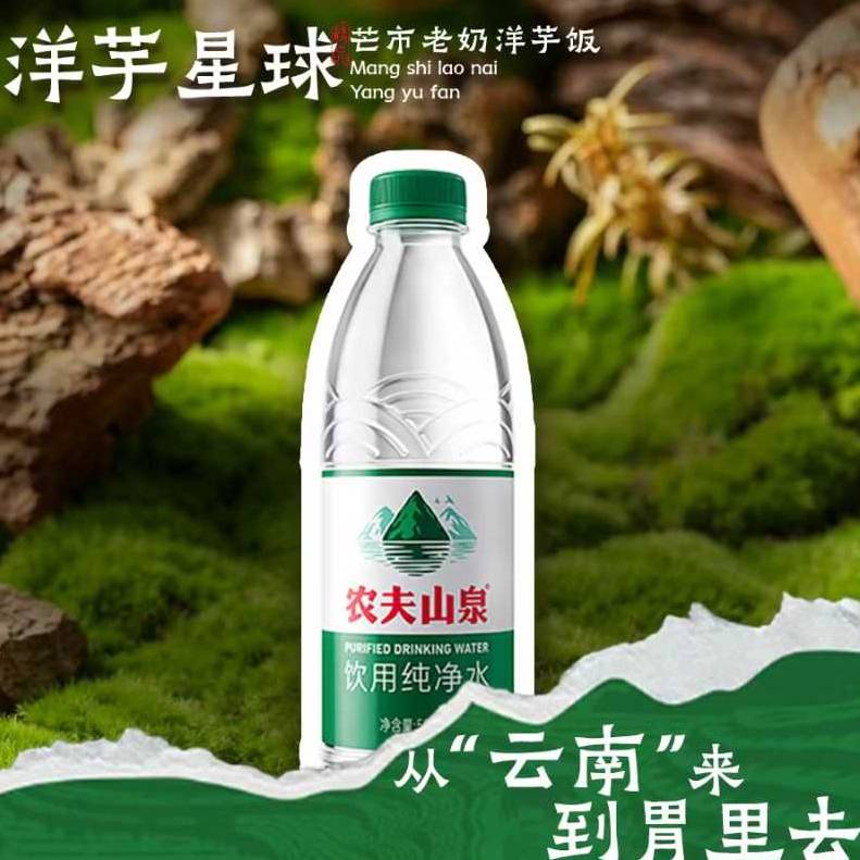 矿泉水