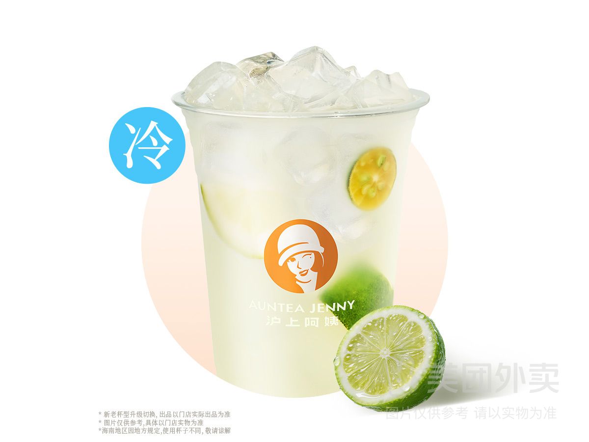 青橘鲜打柠檬水大杯