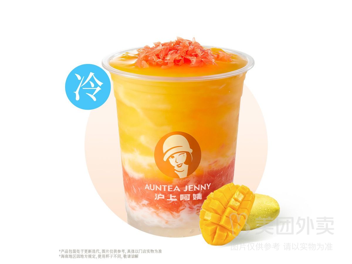 杨枝甘露清爽版大杯