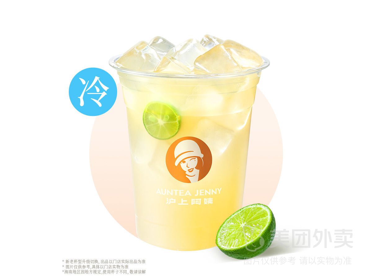 小青桔柠檬冰茶中杯