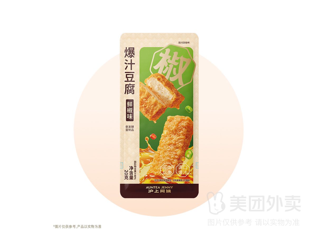 爆汁豆腐（鲜椒味）