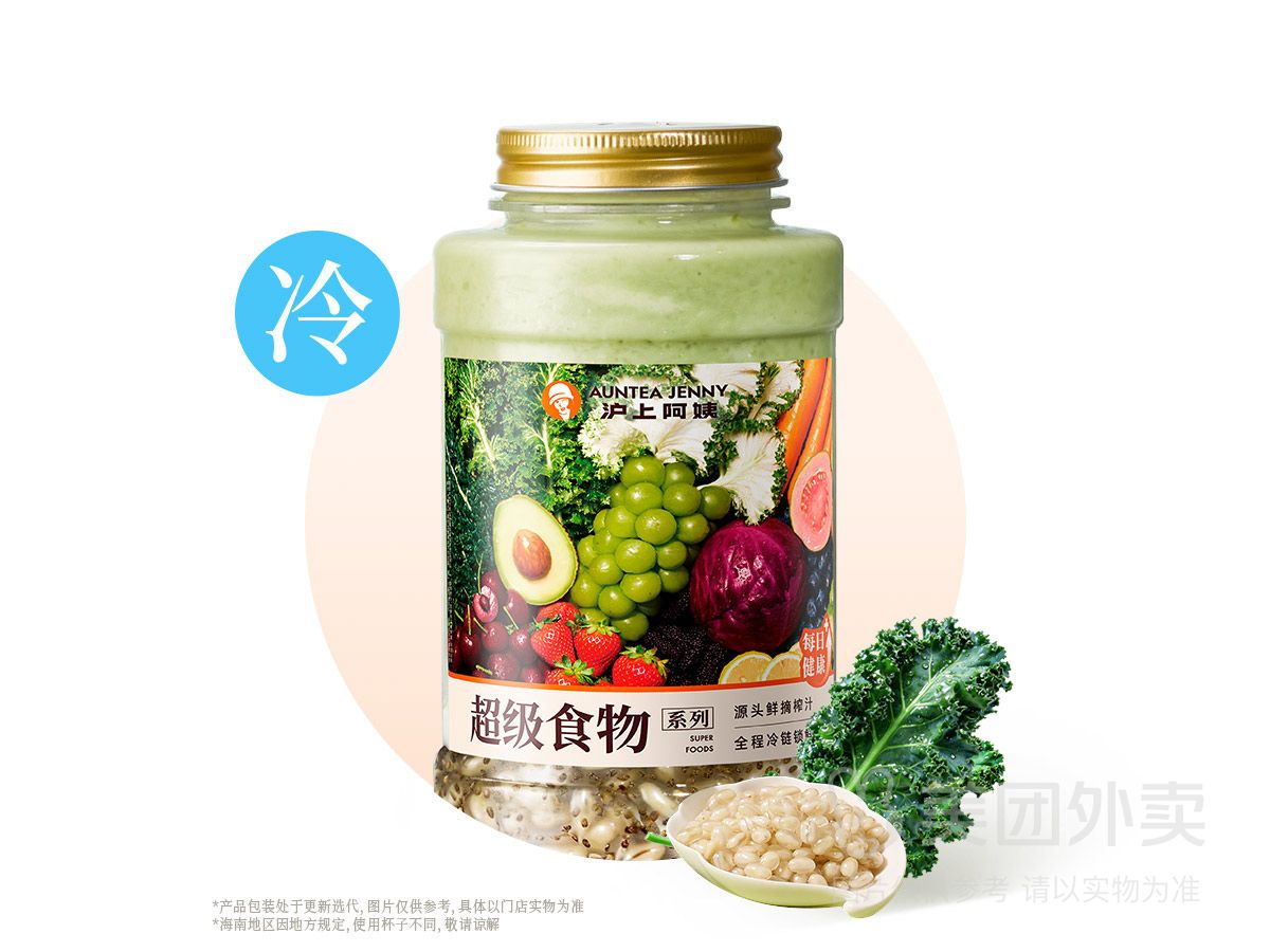 羽衣牛油果爆珠酸奶昔