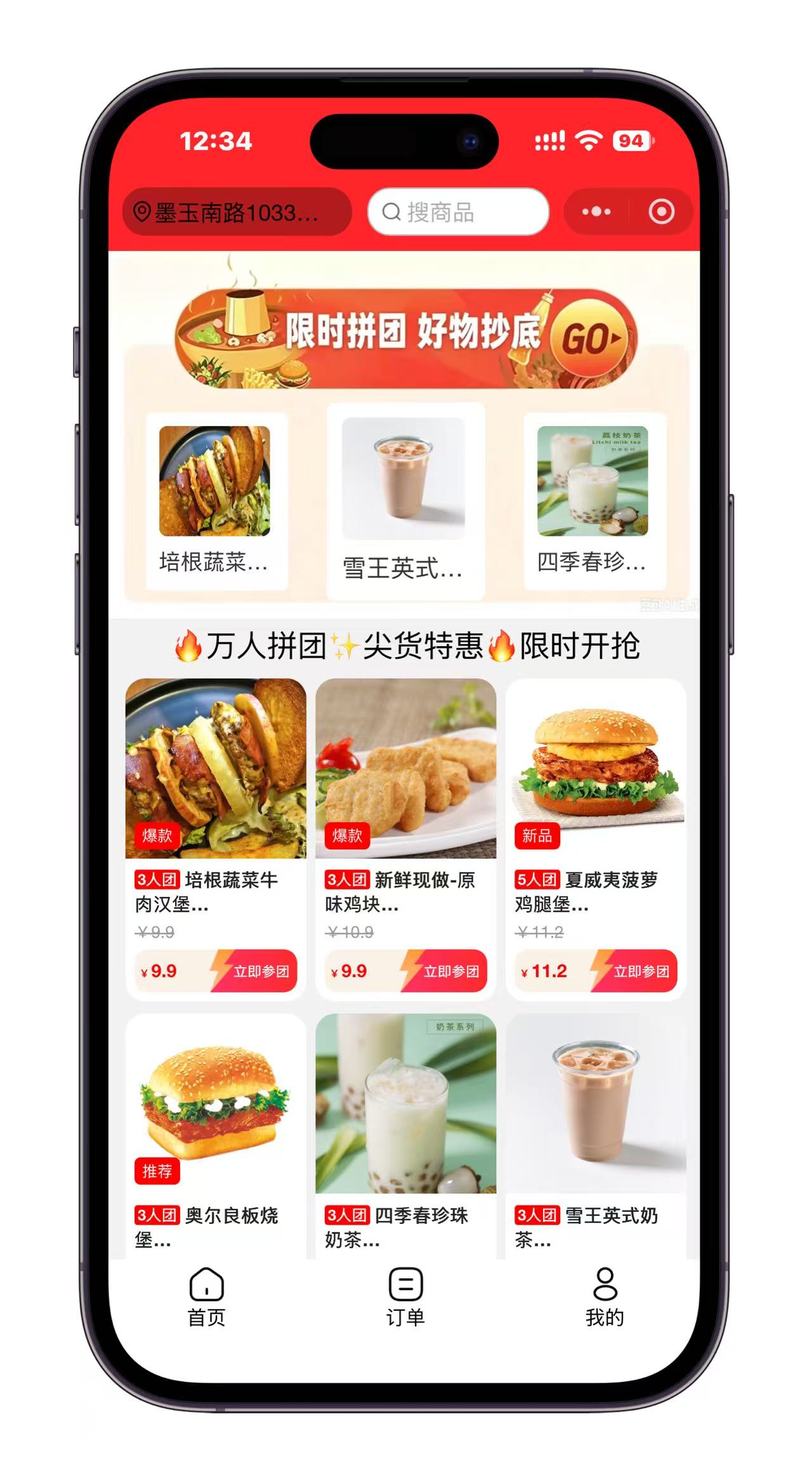 多人拼团