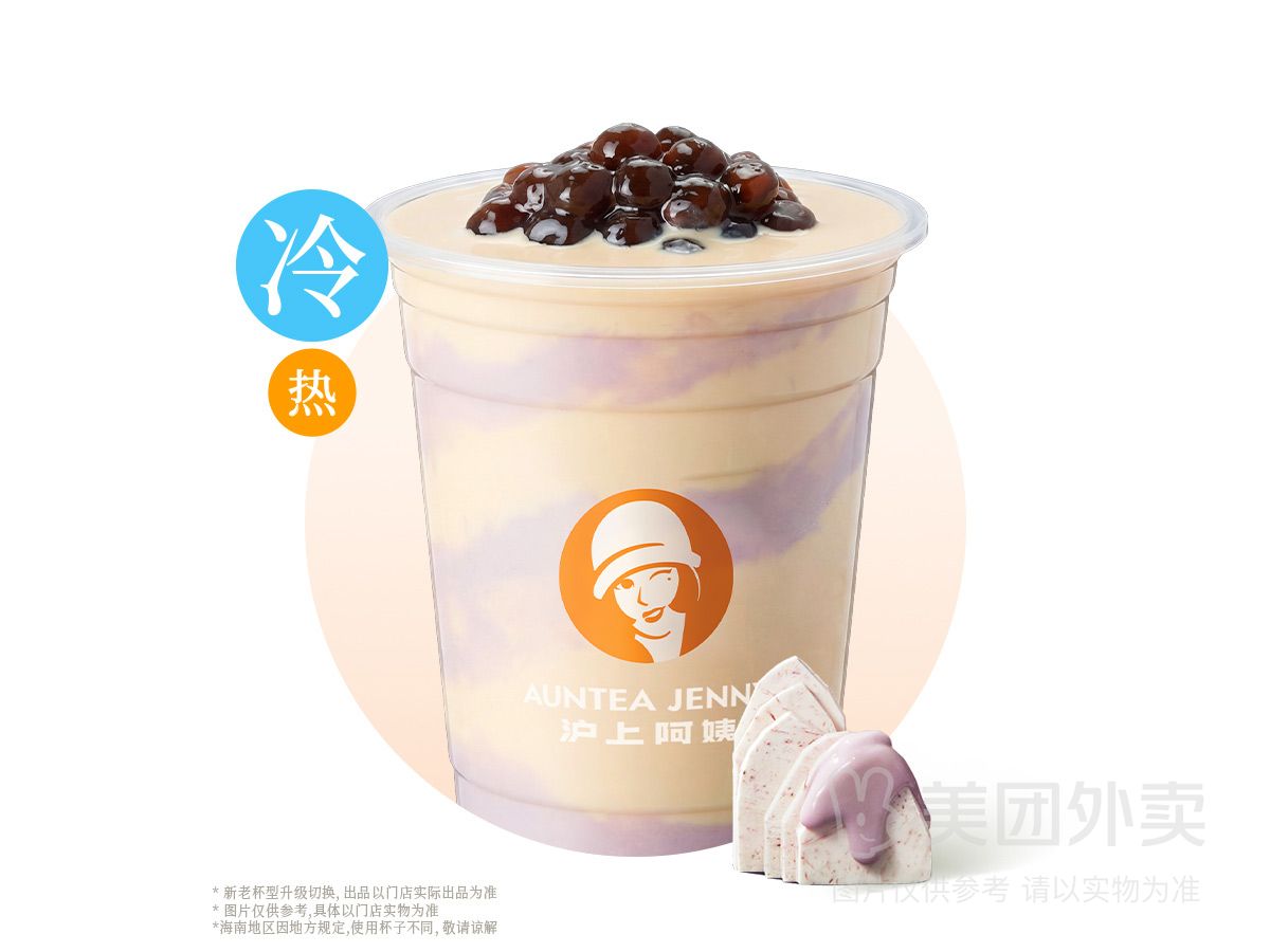厚芋泥波波奶茶大杯