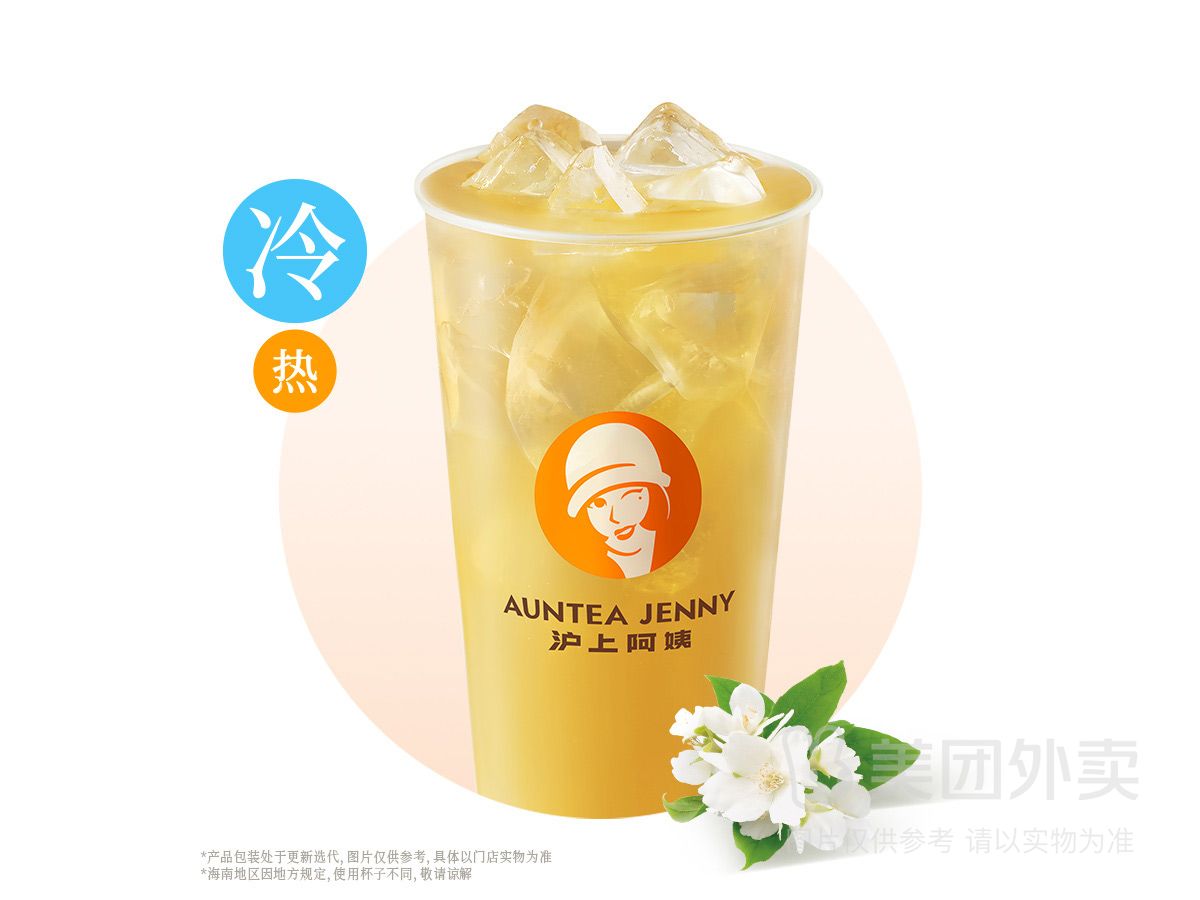 鲜爽茉莉花茶大杯