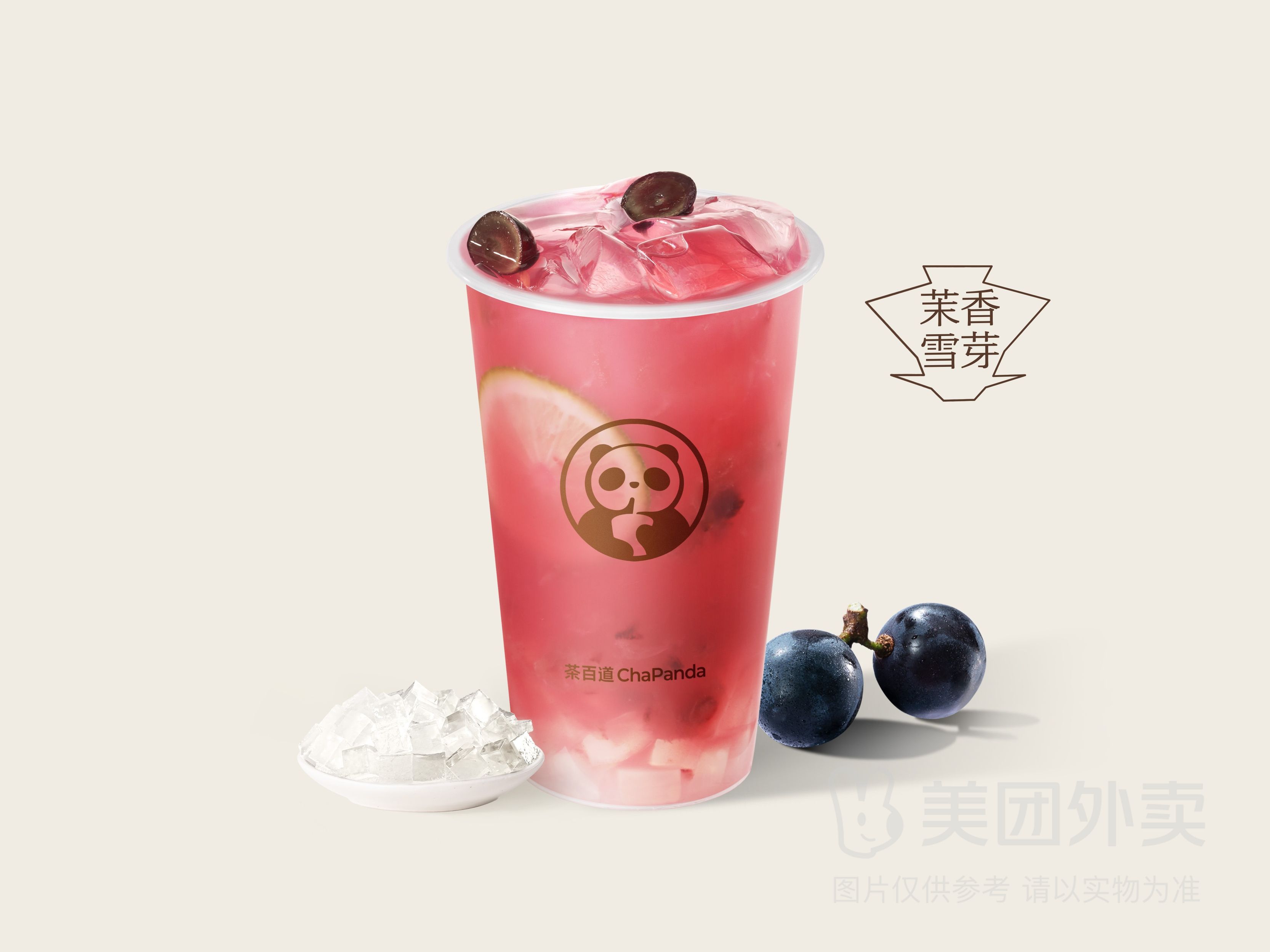 葡萄冻冻