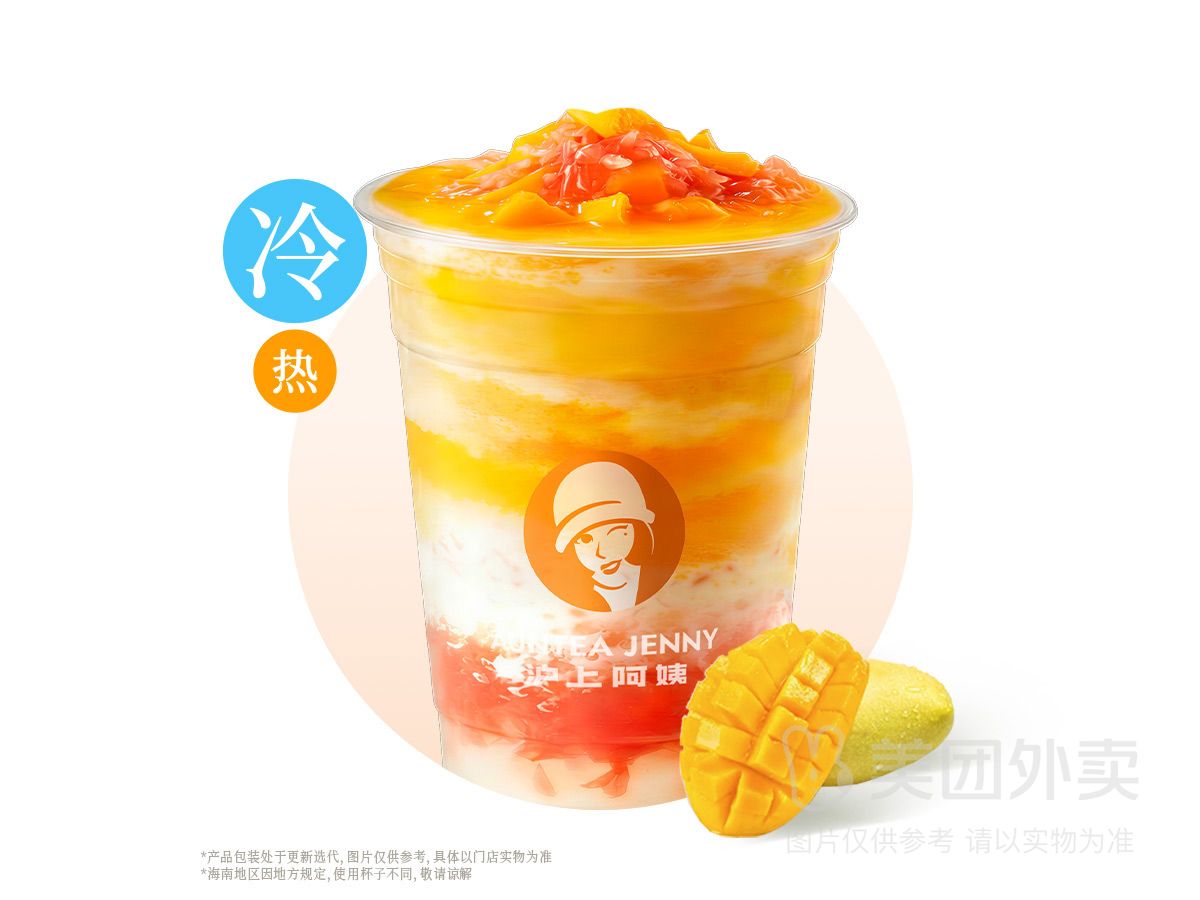 杨枝甘露经典版大杯