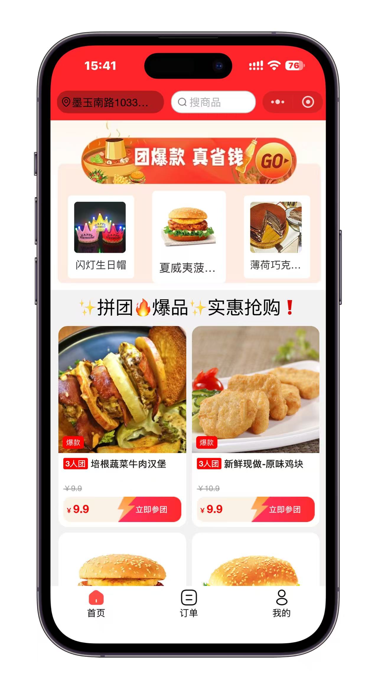 多人拼团