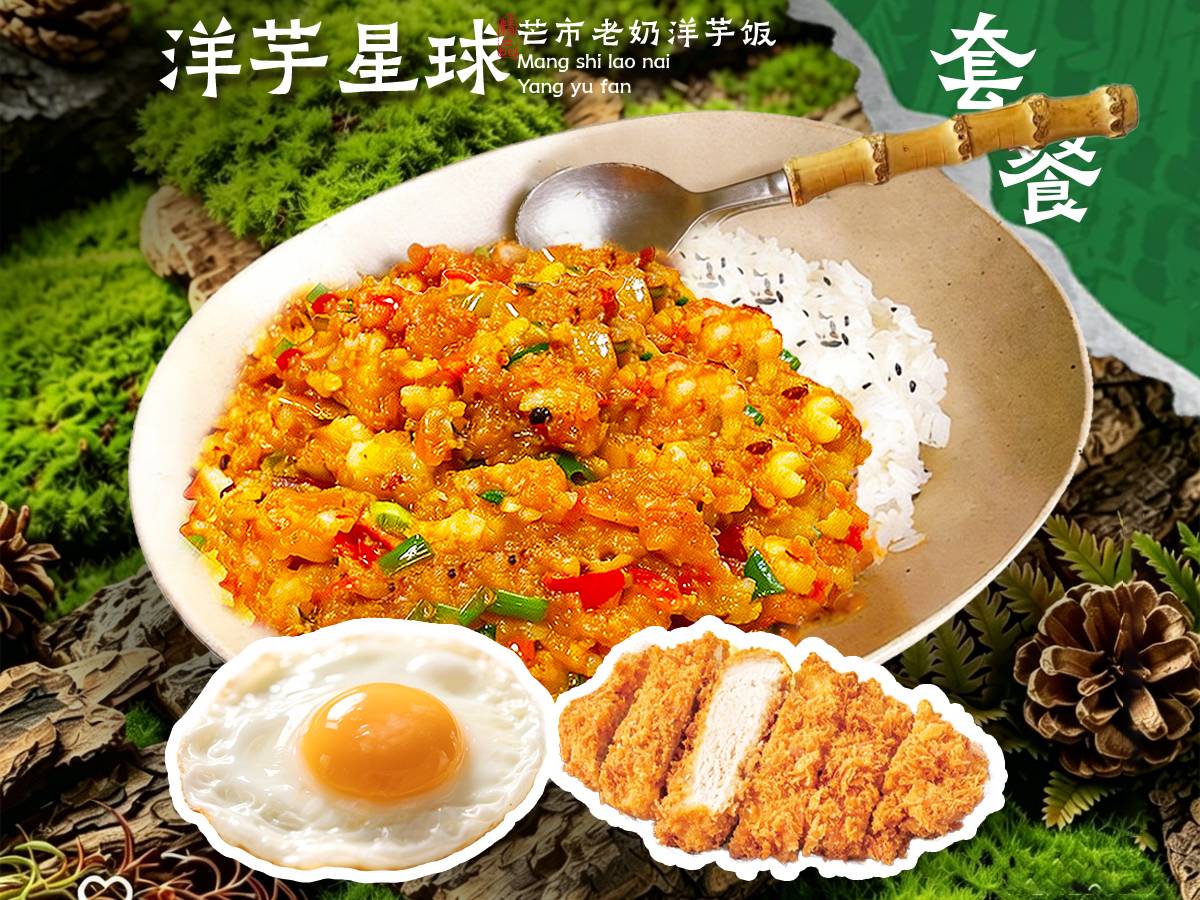黄金猪排洋芋饭