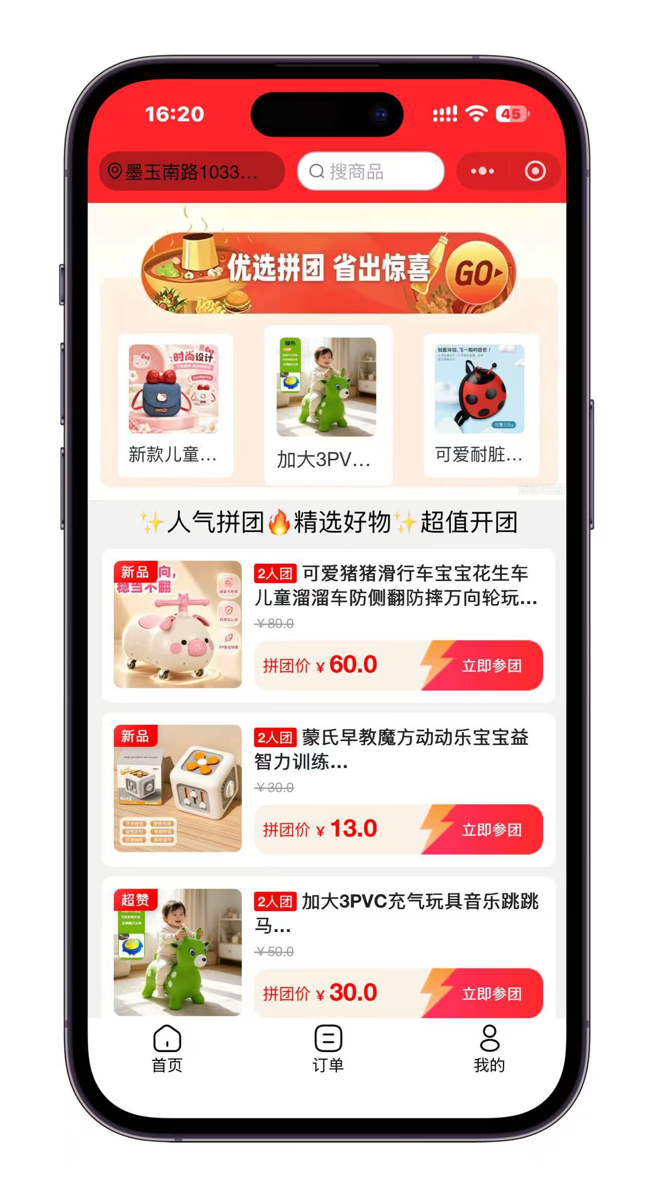 多人拼团