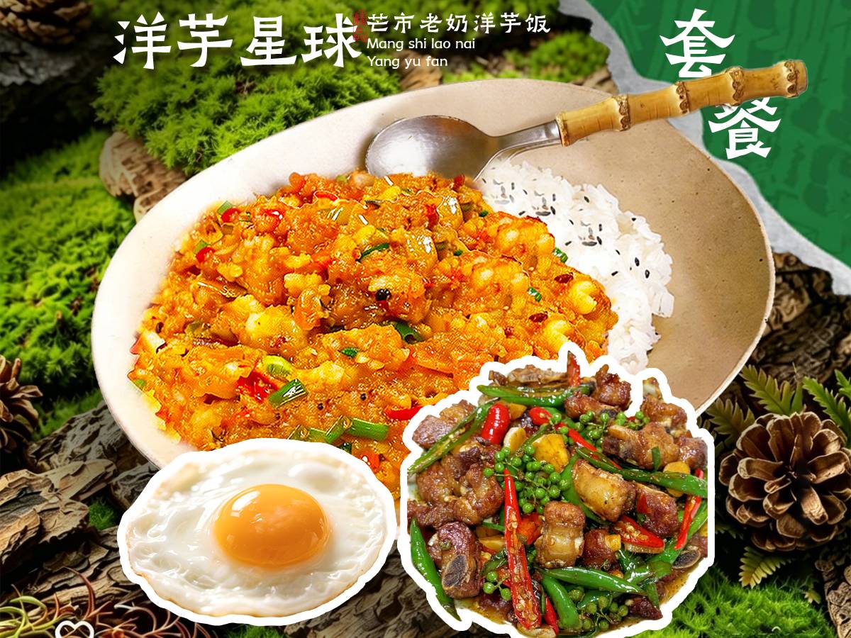 鲜椒排骨洋芋饭