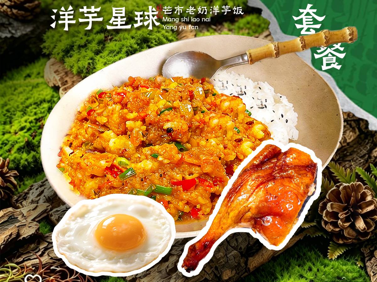 广式烧鸭腿洋芋饭