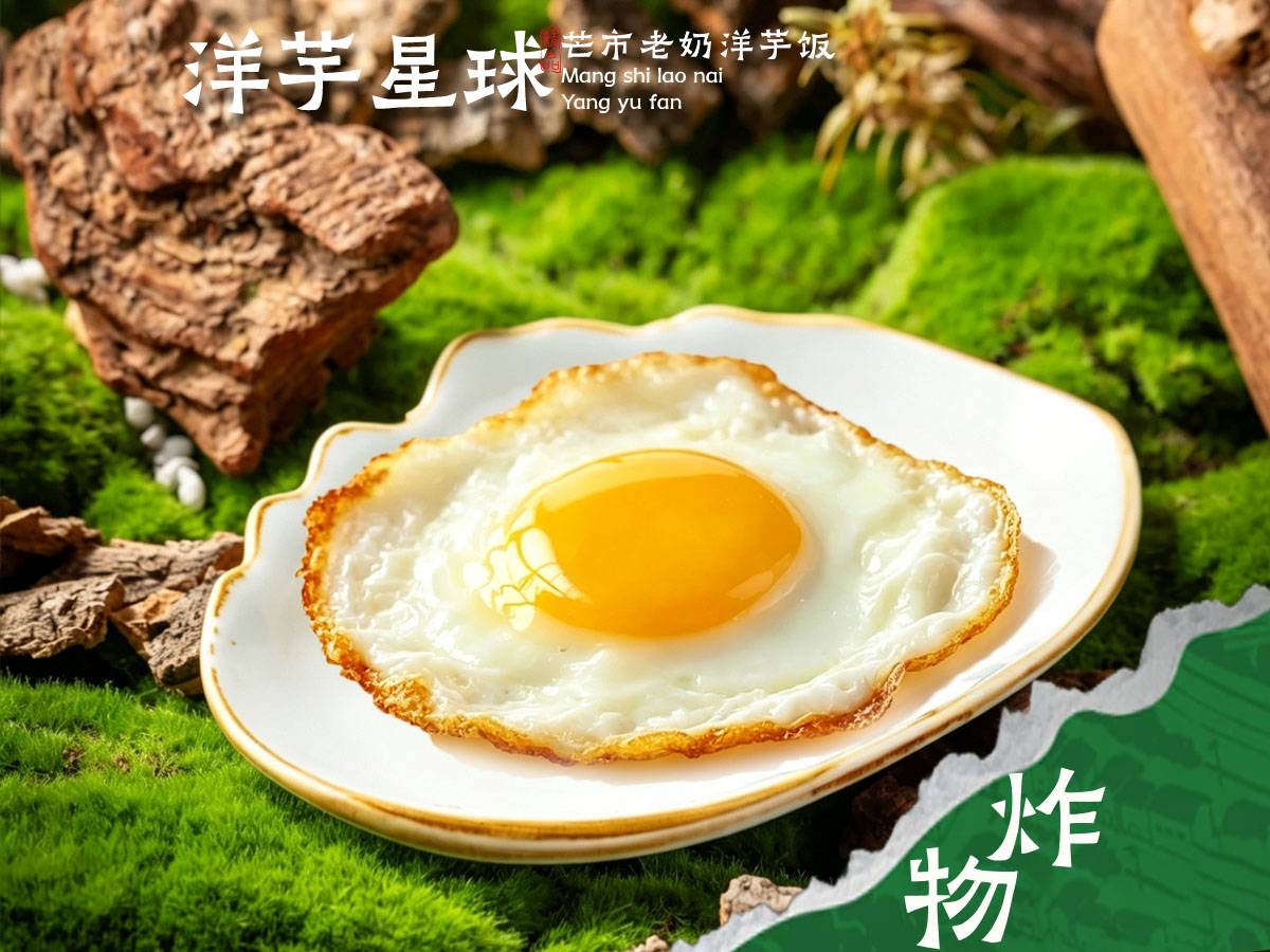 煎蛋