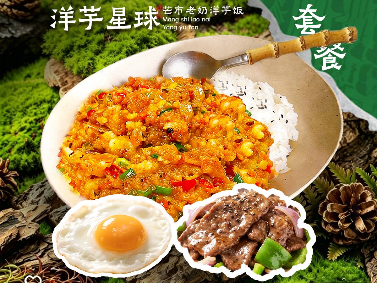 黑椒牛肉洋芋饭