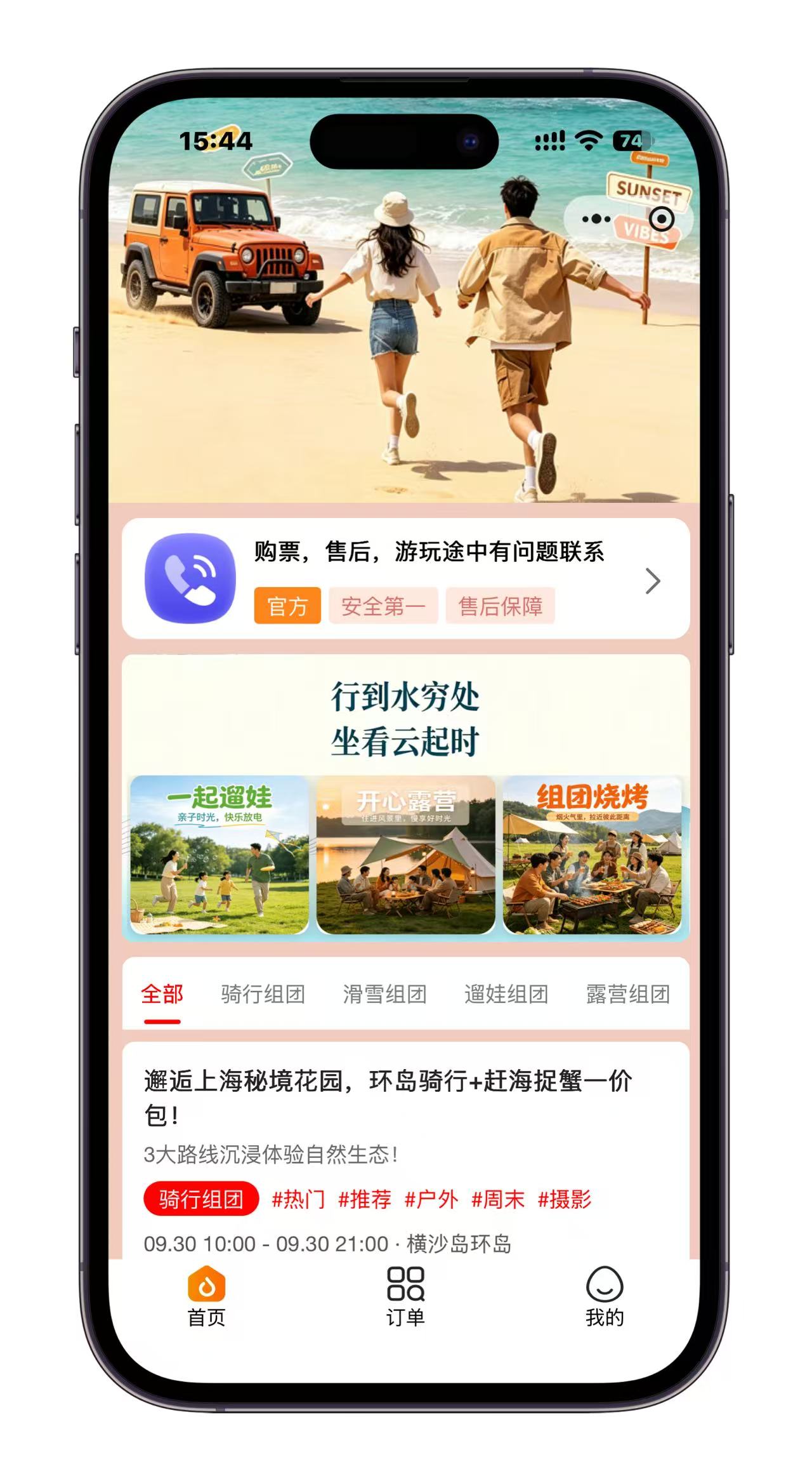 旅游平台