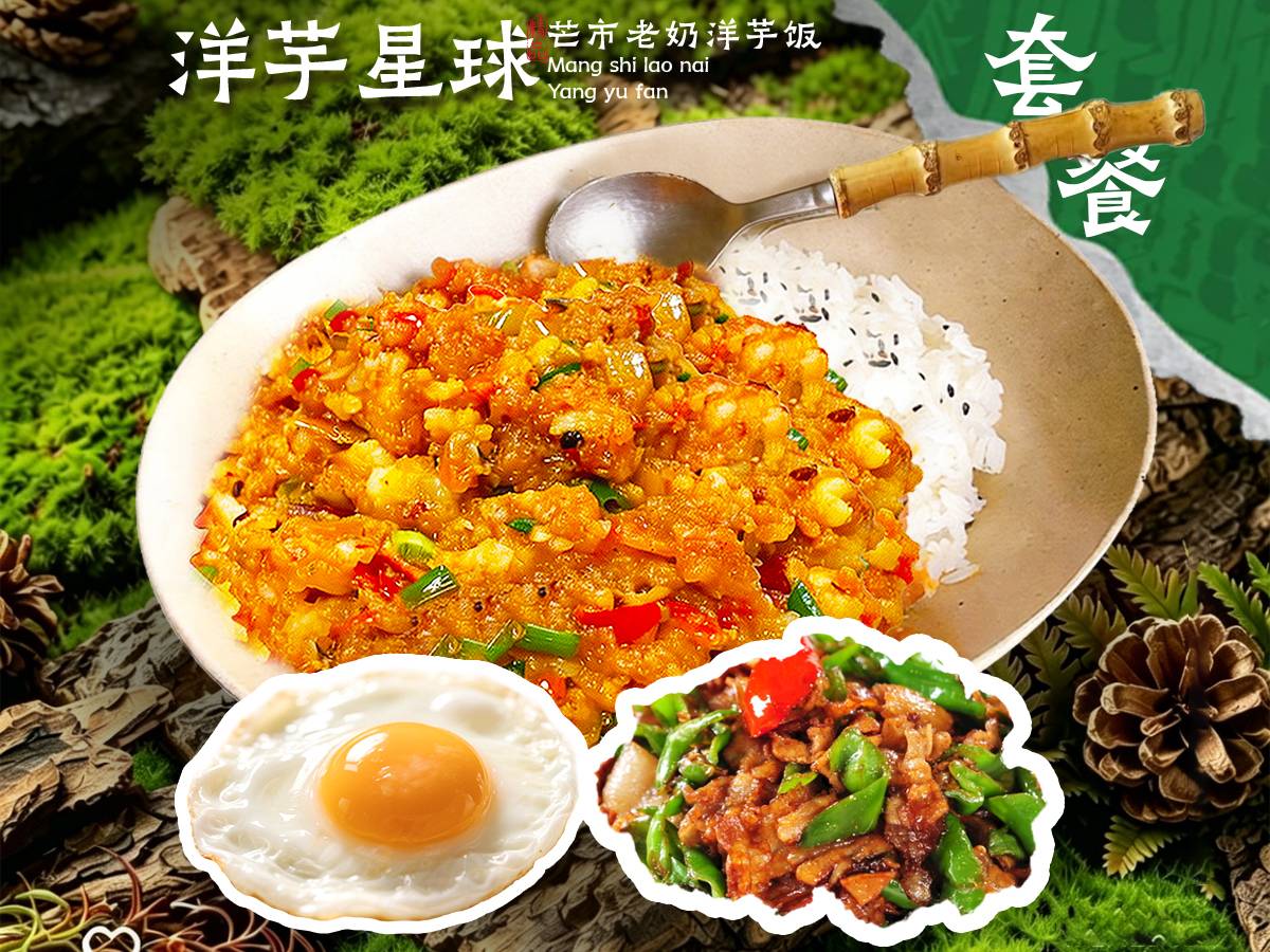 辣椒炒肉洋芋饭