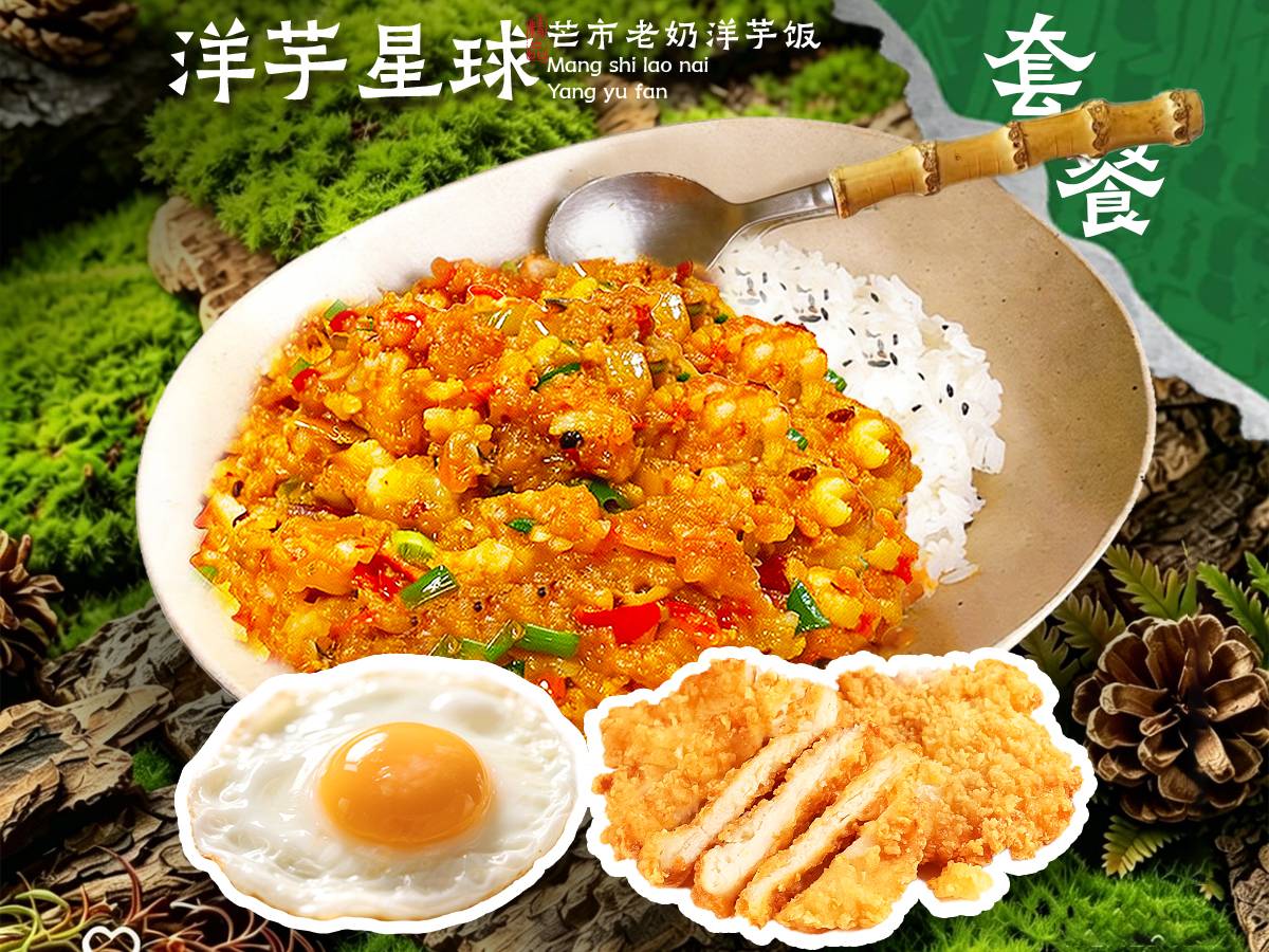 香酥鸡排洋芋饭