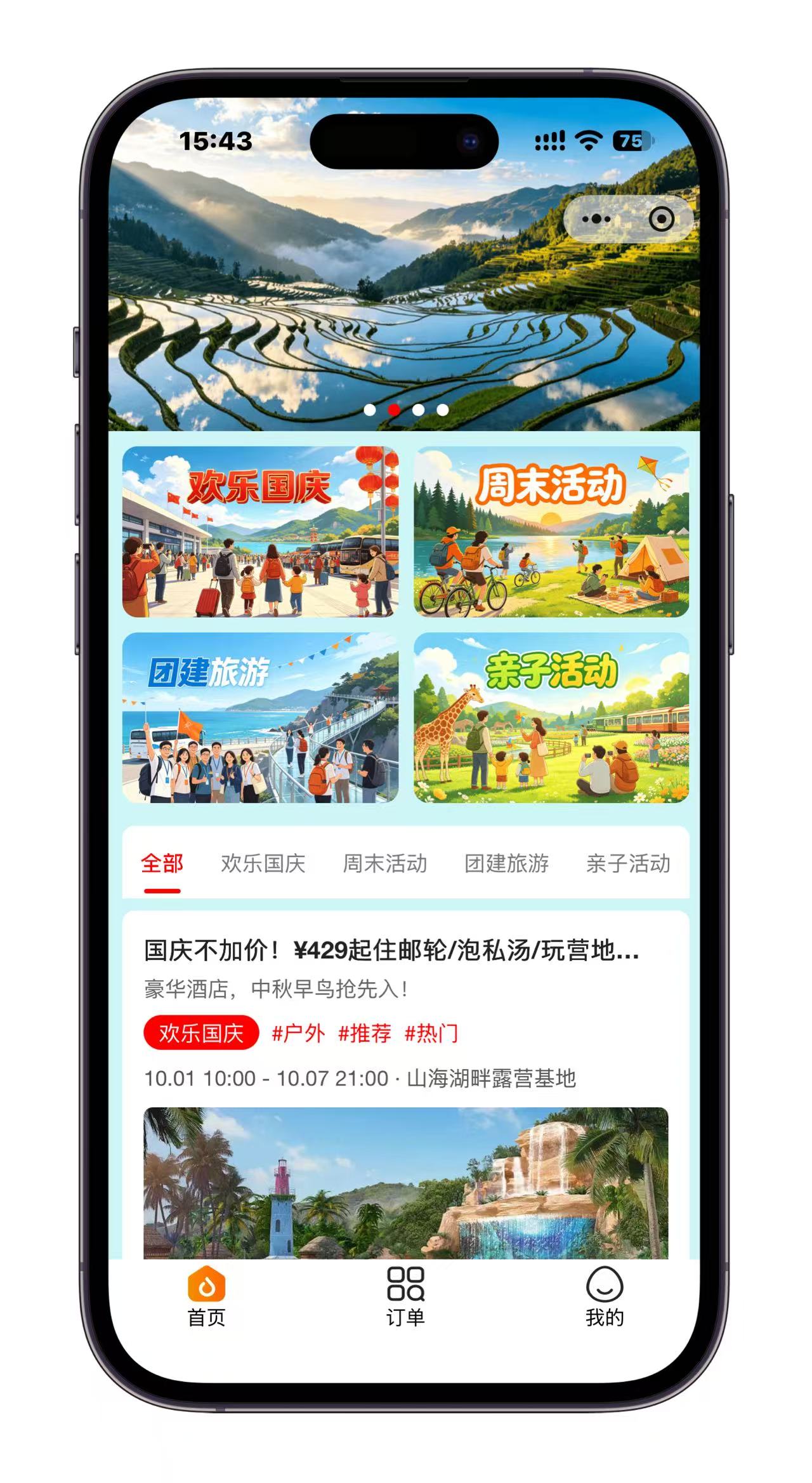 旅游平台