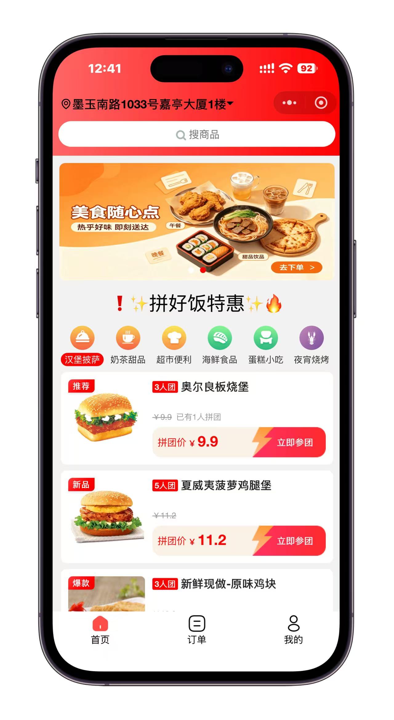 拼好饭