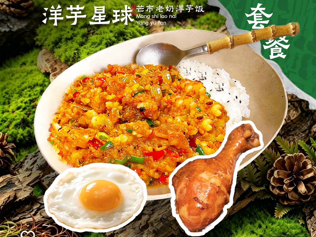 香卤鸡腿洋芋饭