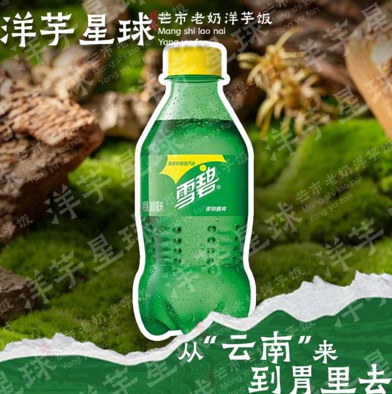 雪碧330ML
