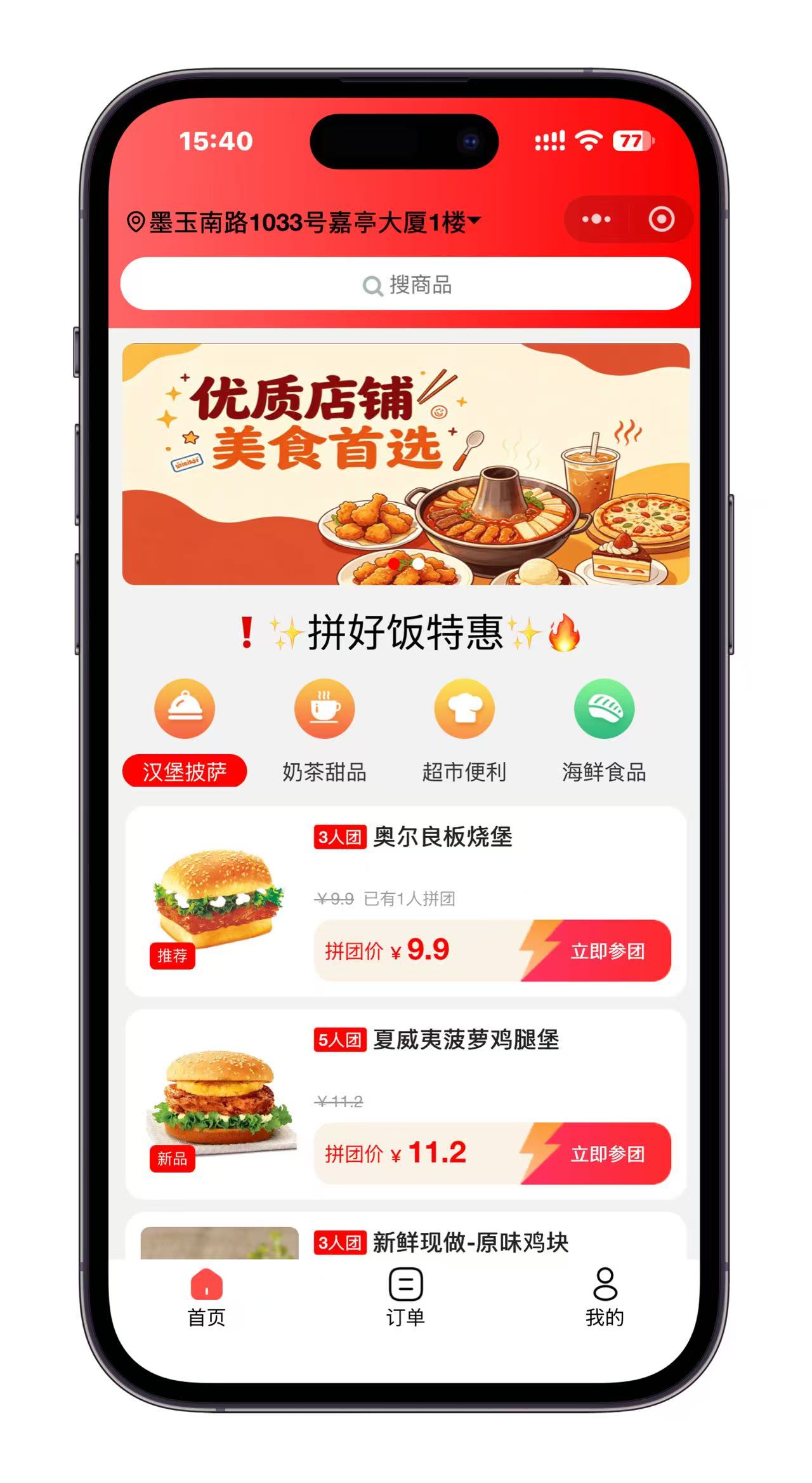 拼好饭
