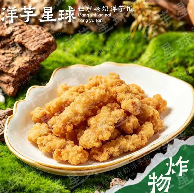 小小酥肉