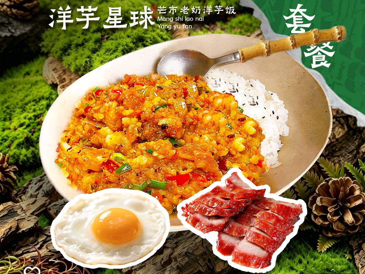 广式叉烧洋芋饭