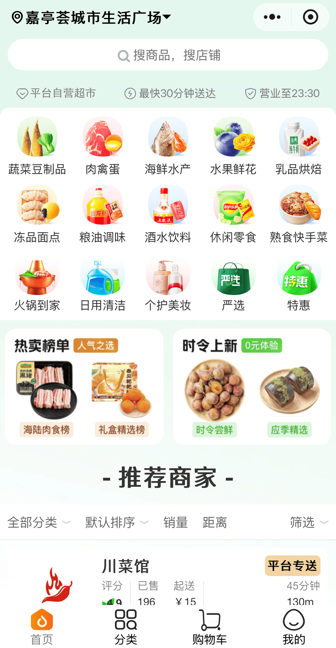 小程序首页中的商品分类、推荐商家和商品列表界面