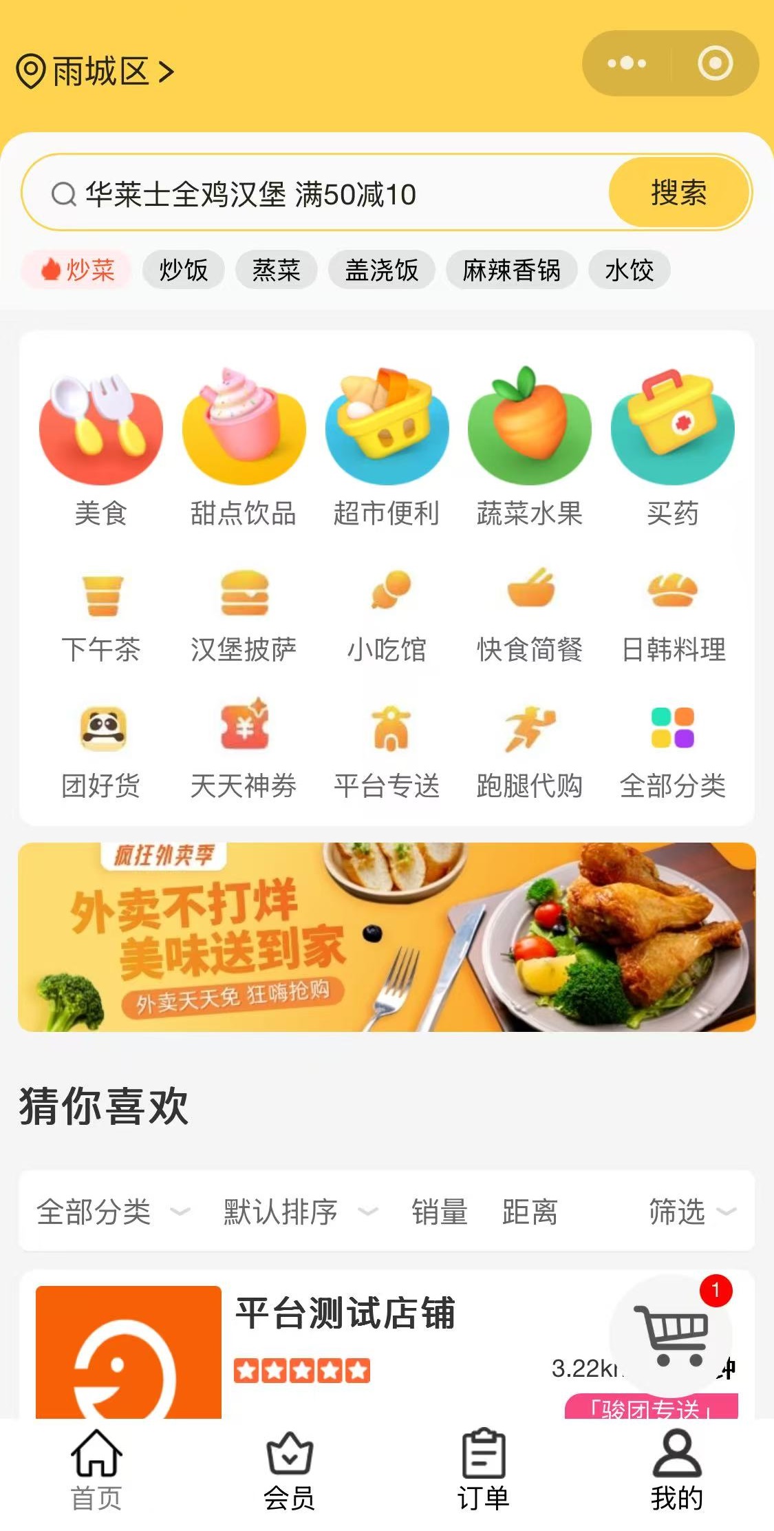 商家端商品与营业配置界面示意