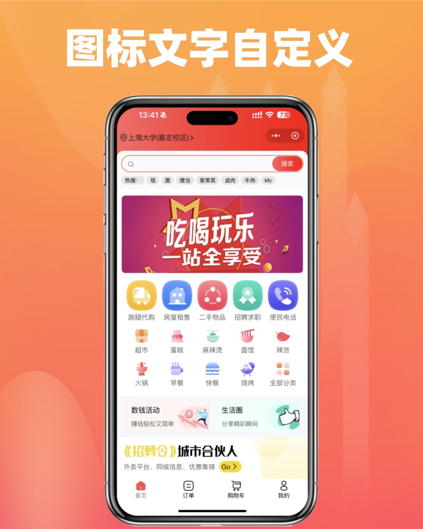 手机小程序页面与图标文字自定义配置的展示画面