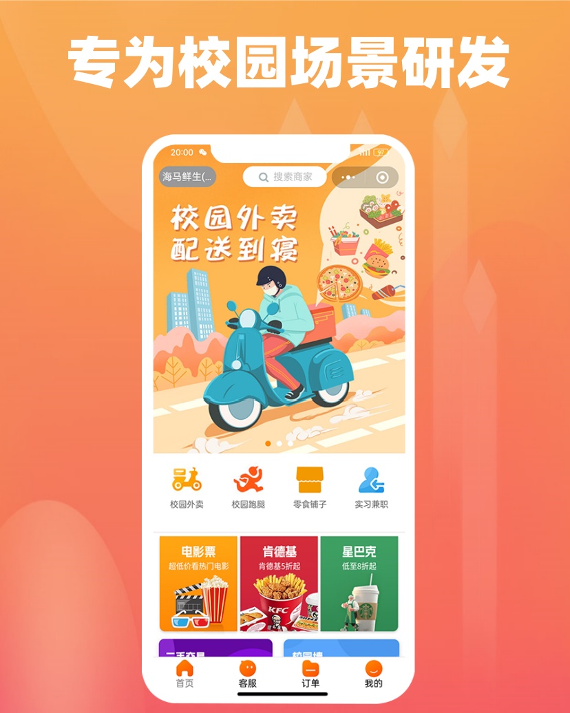 微订校园外卖配送到寝主题海报。
