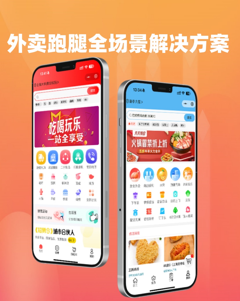 外卖跑腿平台的后台与移动端业务场景展示