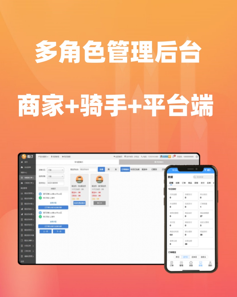平台管理后台的数据、配置、订单和角色管理页面