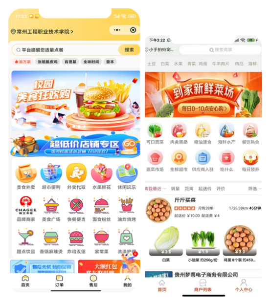微订外卖商城系统多端产品界面展示