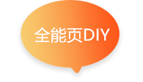 全能首页DIY