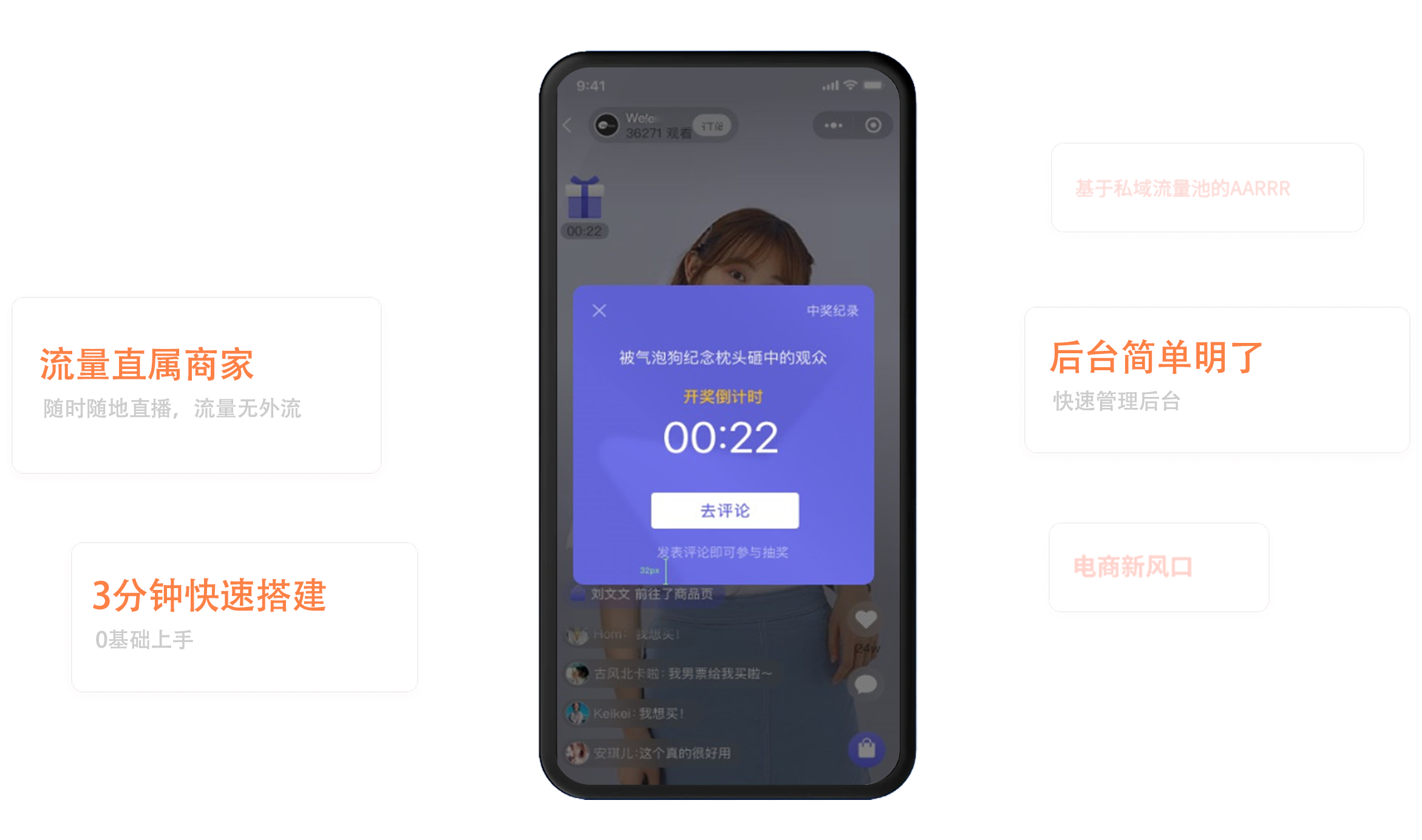 微订小程序直播系统