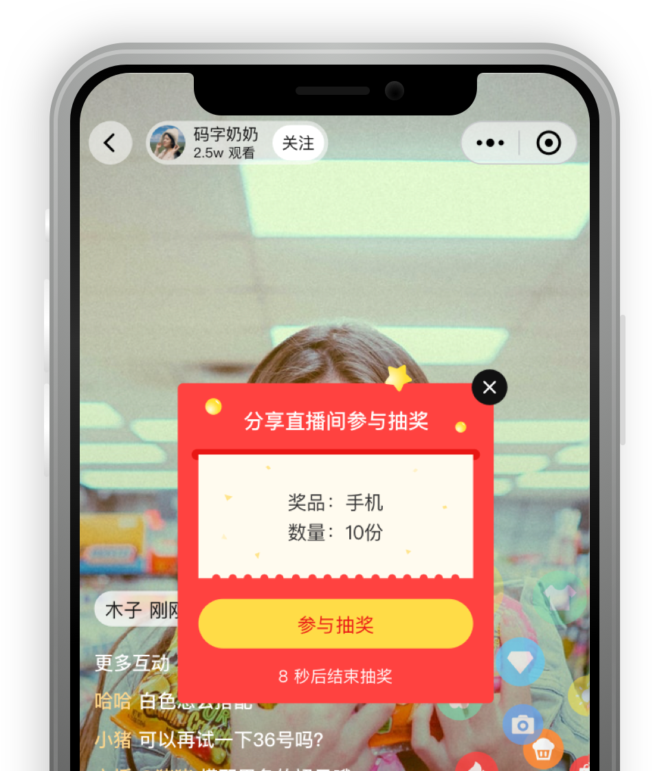 完整强大的直播电商解决方案