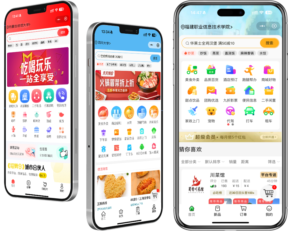 三个不同学校名称下的校园生活与外卖前台界面