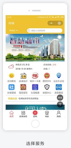 智能同城让生活更便捷