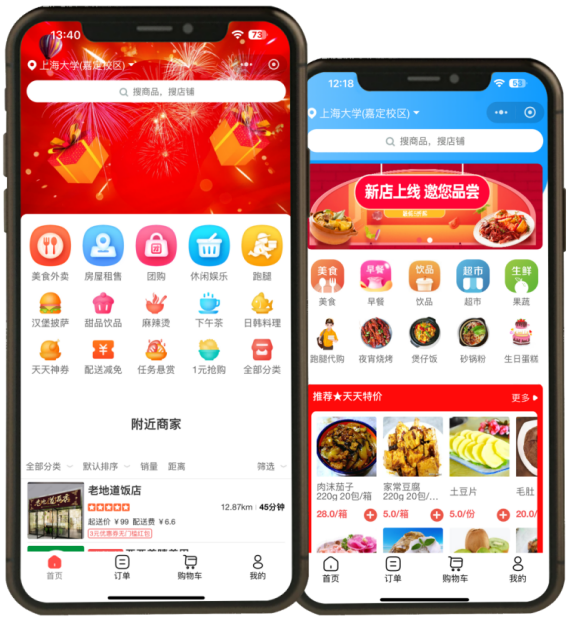 微订校园外卖与本地生活消费者端界面